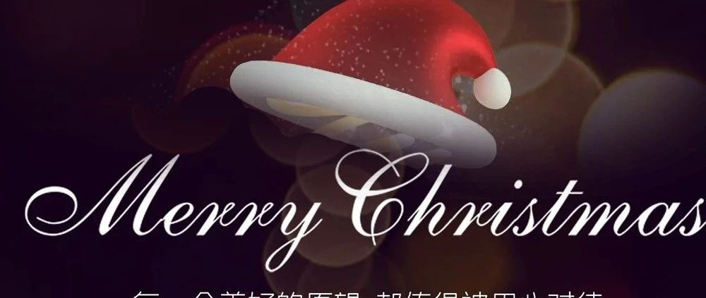 美好的愿望都值得用心对待